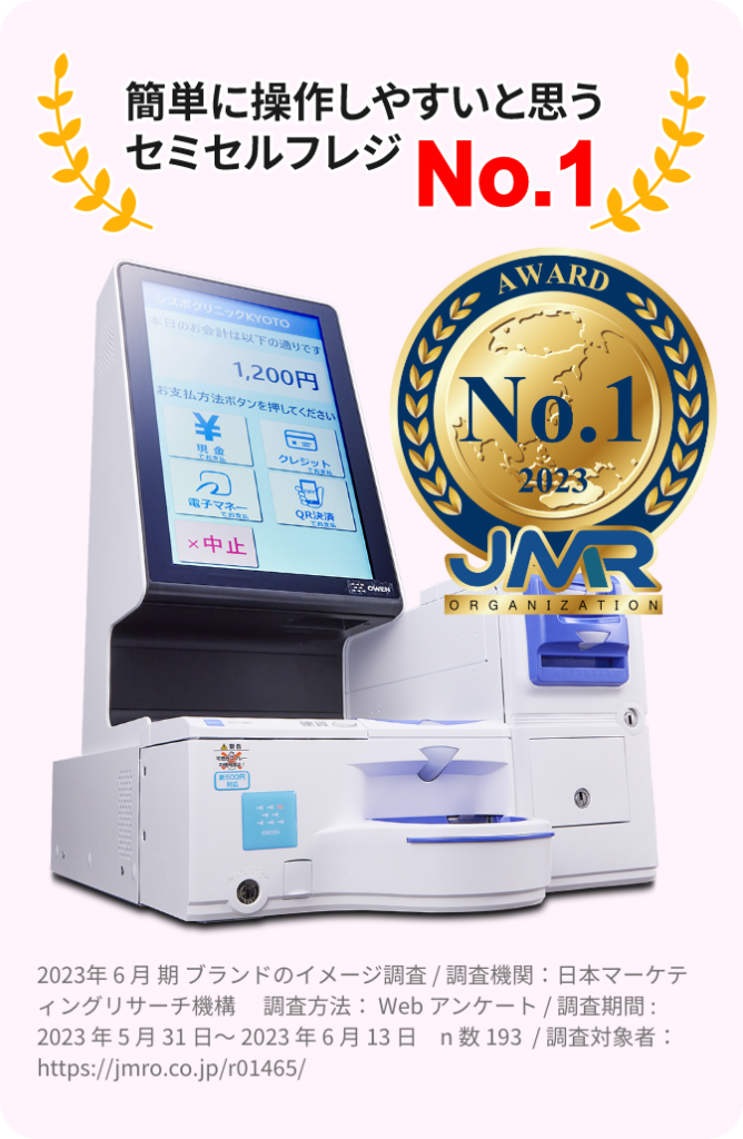 簡単に操作しやすいと思うセミセルフレジNo.1
