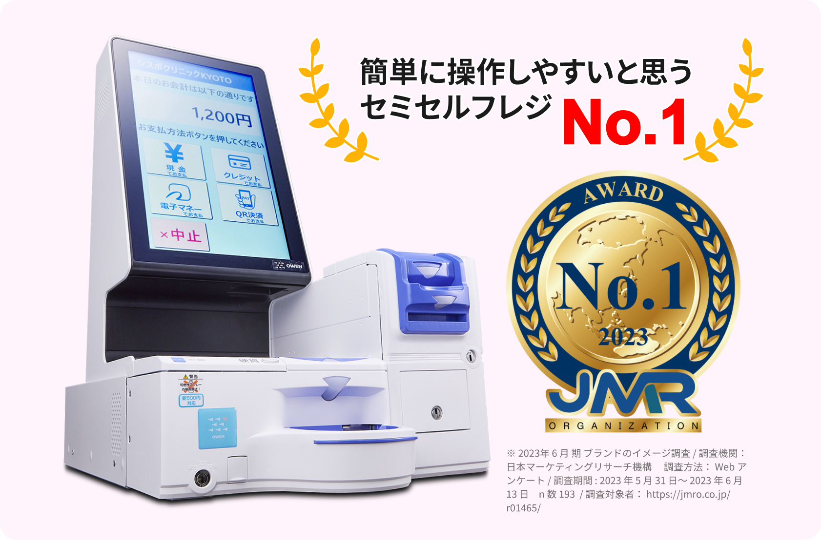 簡単に操作しやすいと思うセミセルフレジNo.1