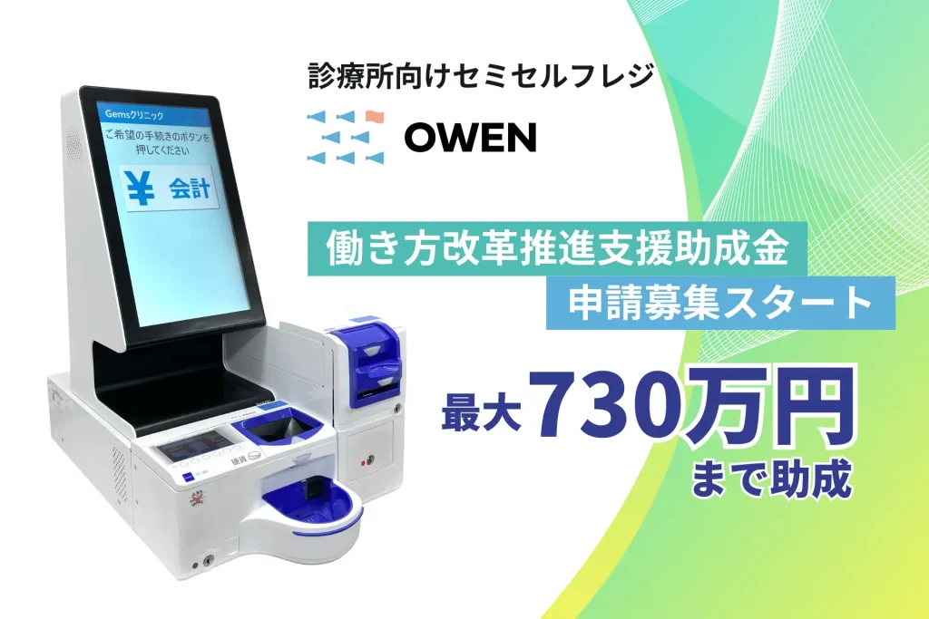 働き方改革推進支援助成金申請募集スタート 最大730万円まで助成