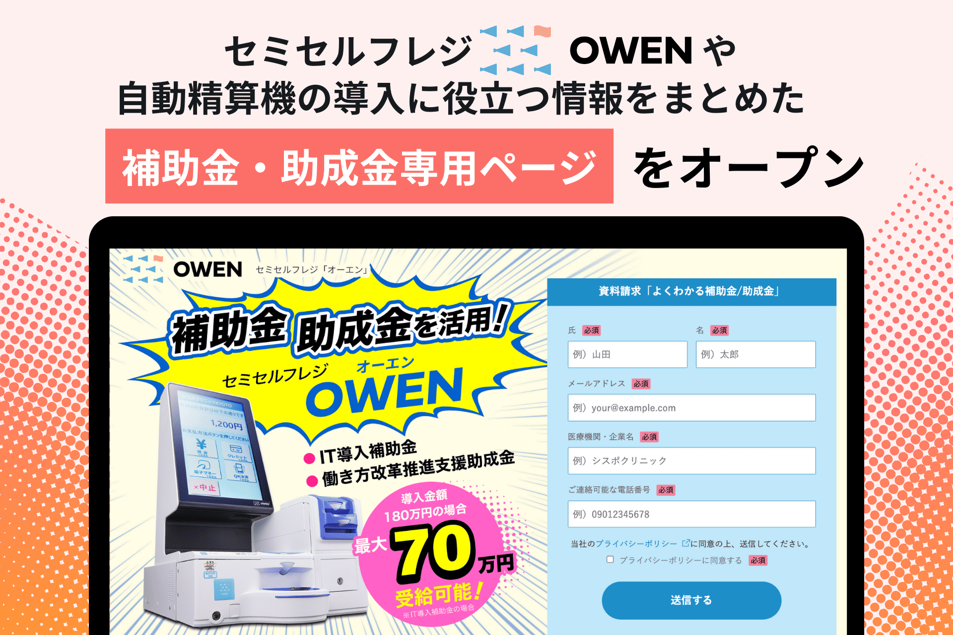 プレスリリース（OWEN補助金・助成金専用ページをオープン）