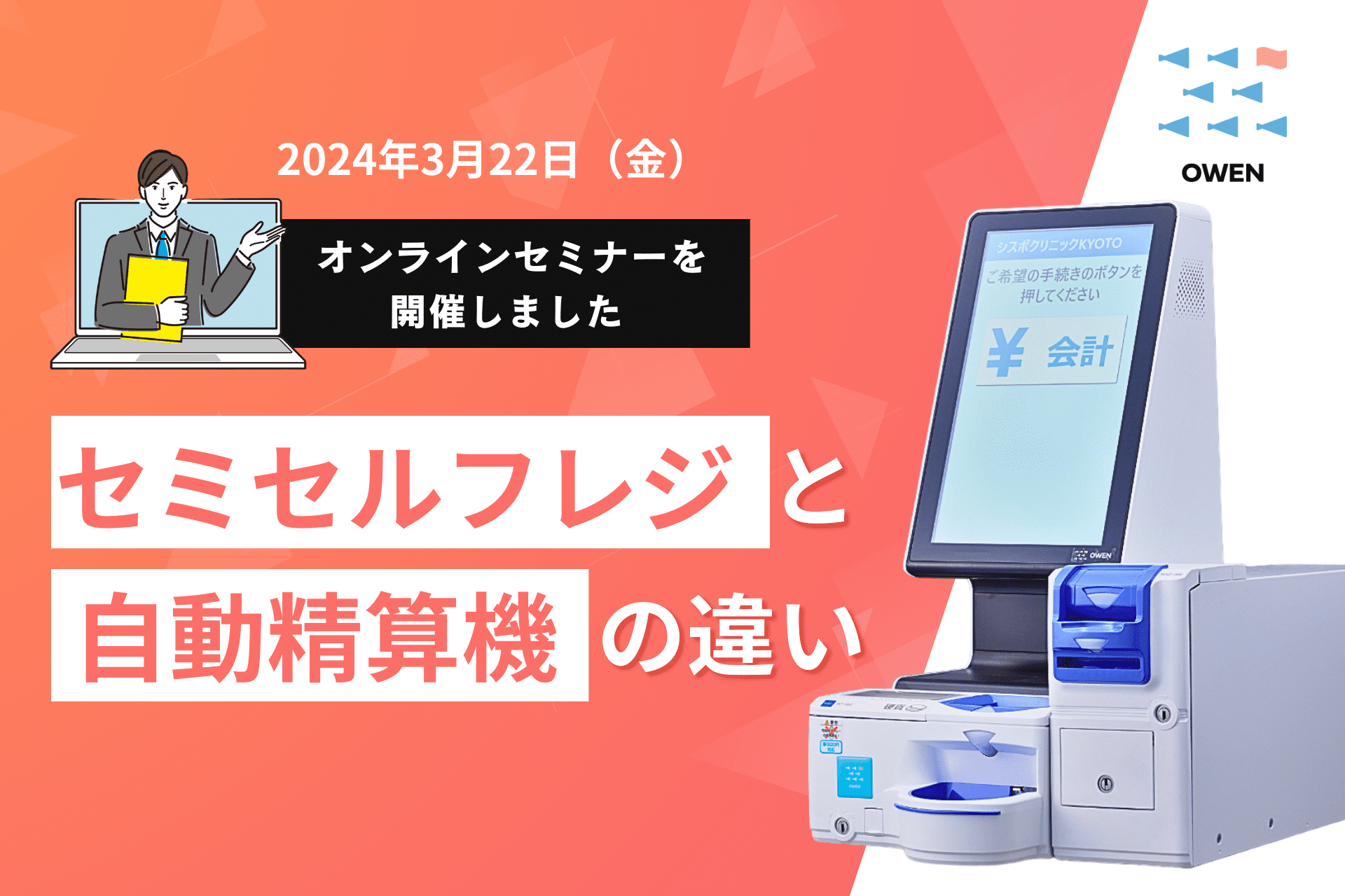 プレス_セミナー開催の報告