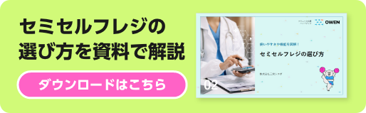 セミセルフレジの選び方を資料で開設-ダウンロードはこちら