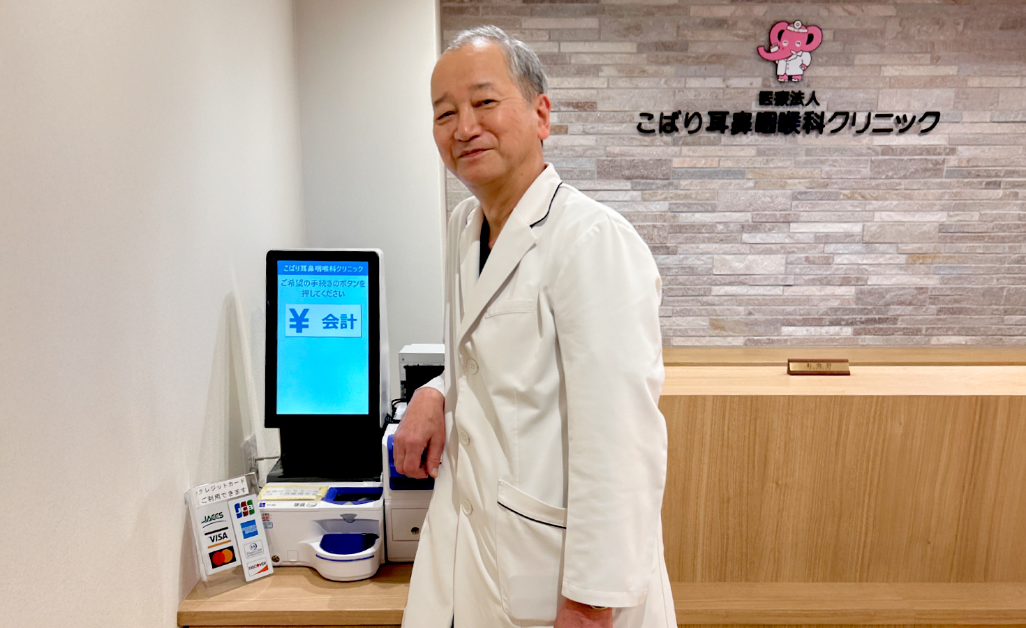 こばり耳鼻咽喉科クリニック 様