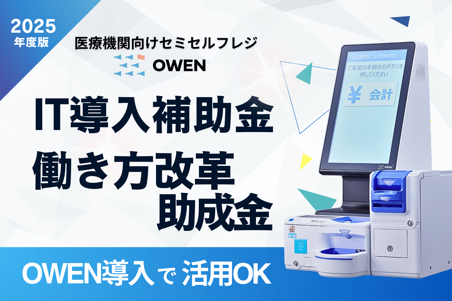 セミセルフレジ（自動釣銭機・自動精算機）IT導入補助金と働き方改革推進支援助成金