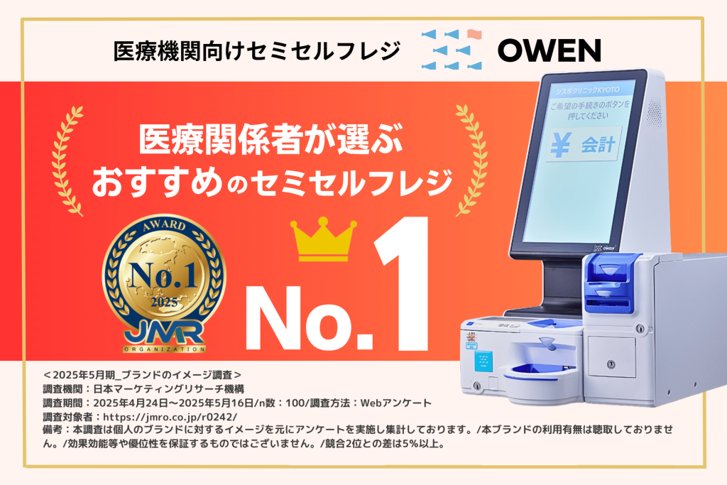 医療関係者が選ぶおすすめのセミセルフレジ（自動精算機、自動釣銭機）ランキング1位