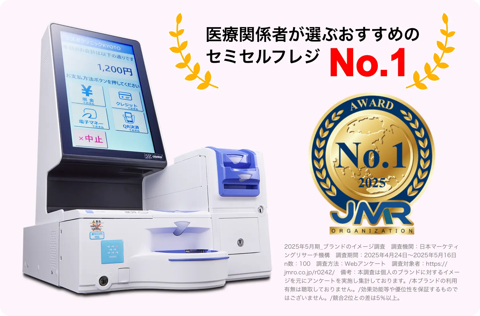 医療関係者が選ぶおすすめのセミセルフレジNO.1