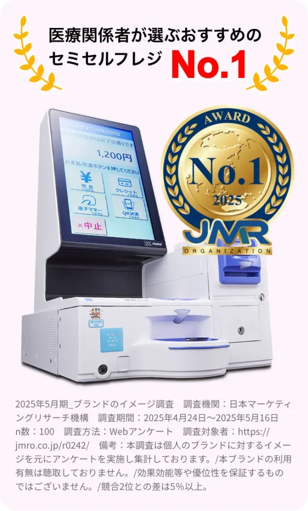 医療関係者が選ぶおすすめのセミセルフレジNO.1