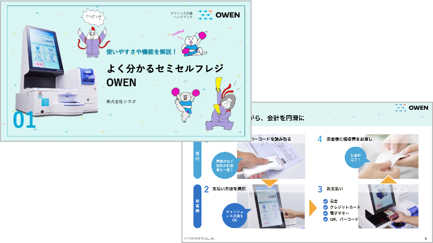 よく分かるセミセルフレジOWEN