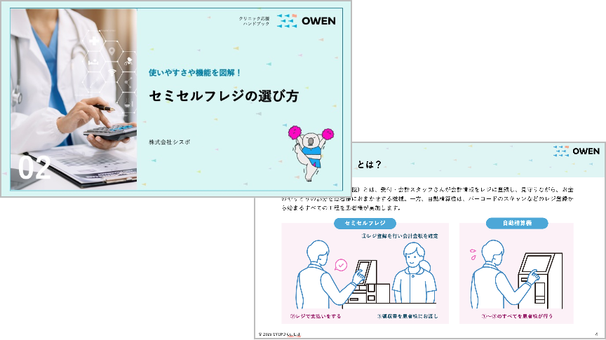 セミセルフレジの選び方