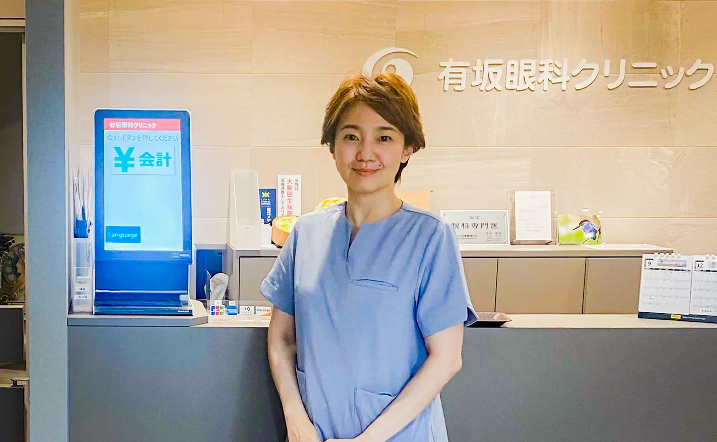 有坂眼科クリニック(大阪府豊中市)院長:有坂 亜希 先生