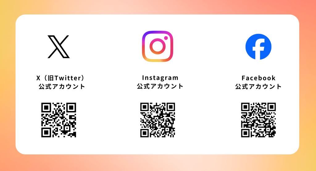 セミセルフレジOWEN（オーエン）、X・Instagram・FacebookアカウントQRコード