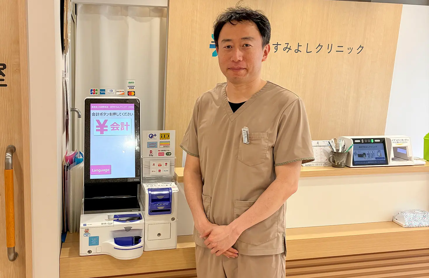 府中すみよしクリニック（東京都府中市）