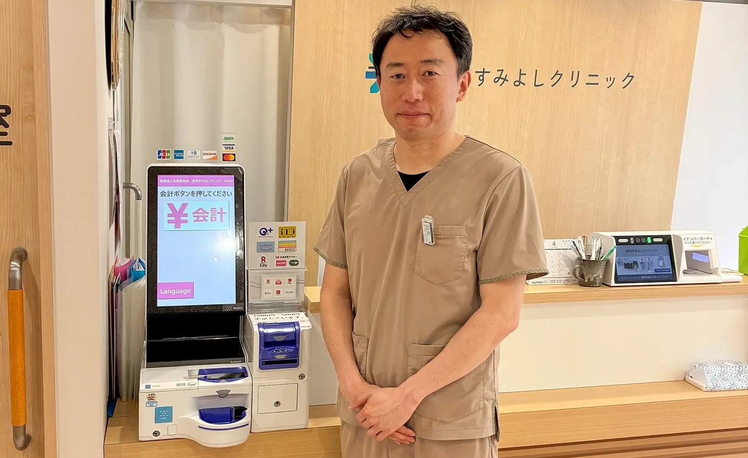 府中すみよしクリニック（東京都府中市）